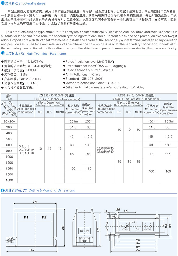 LZZBJ12-10-150b-2S支柱式全封闭浇注绝缘电流互感器HTCT详情2.jpg