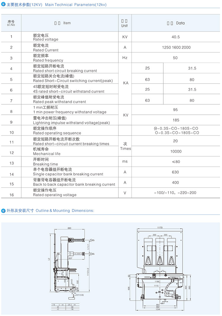 ZN85-40.5系列户内高压真空断路器详情2.jpg