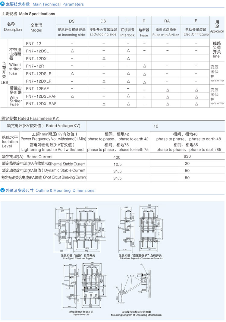 FN7-12DR系列户内高压负荷开关详情2.jpg