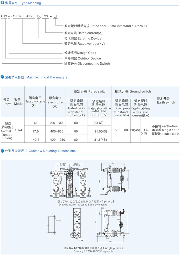 GW4系列户外高压隔离开关详情2.jpg